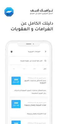 TrafficLife android App screenshot 2